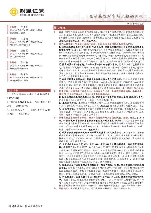 业绩基准对市场风格的影响