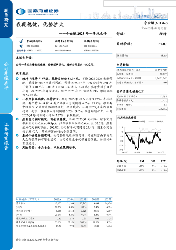 表现稳健,优势扩大-2025年一季报点评
