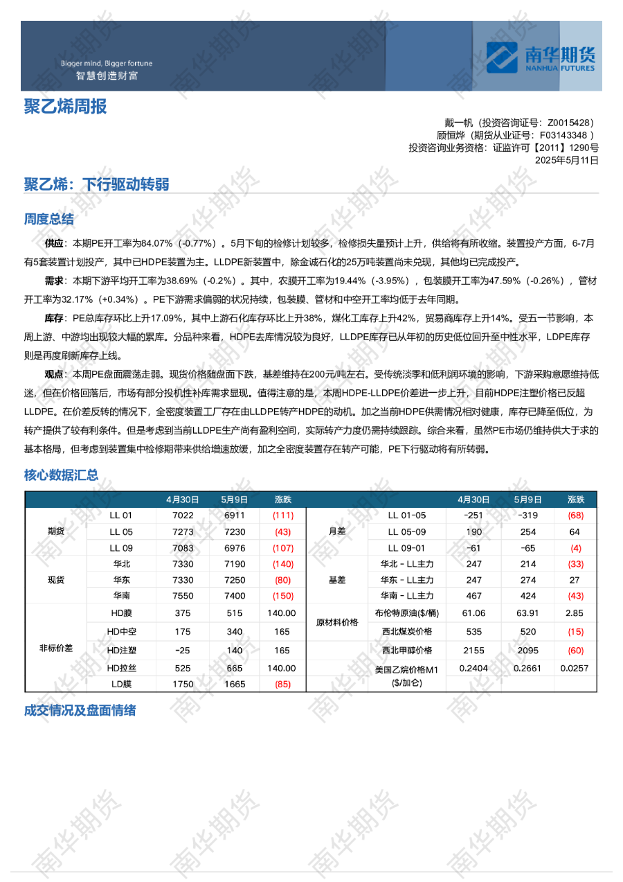 PE周报：下行驱动转弱