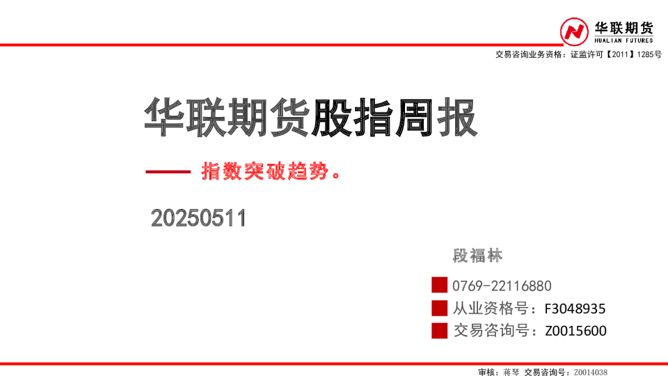 股指周:指数突破趋势