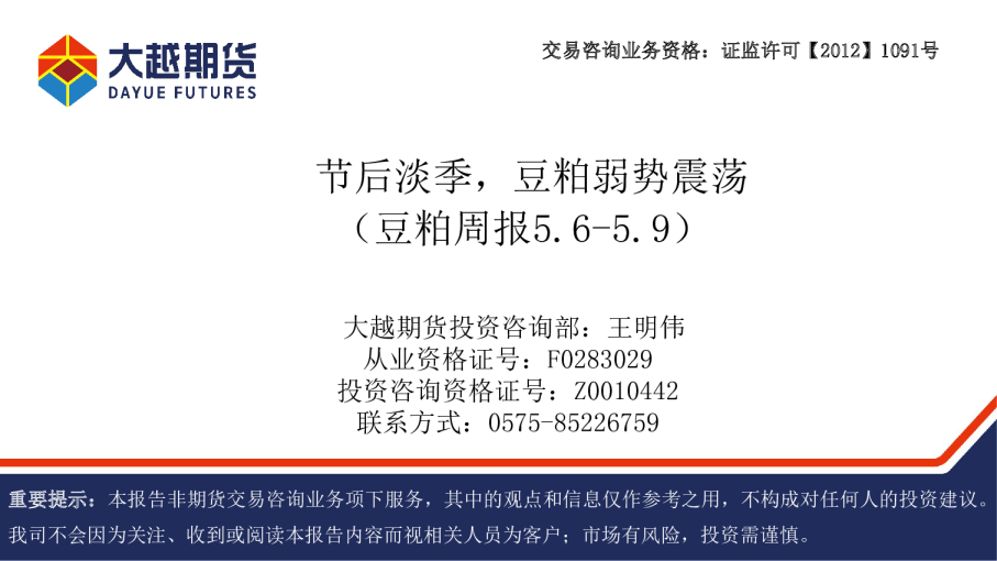 豆粕周报：节后淡季，豆粕弱势震荡