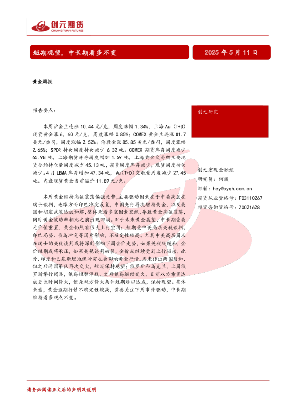 短期观望，中长期看多不变