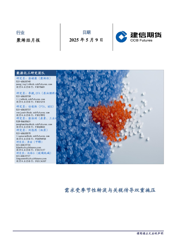 聚烯烃月报