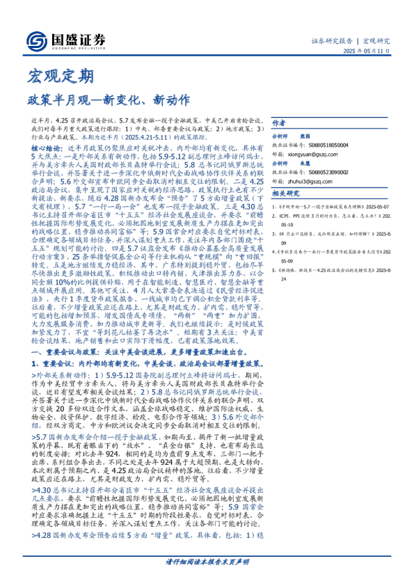 政策半月观：新变化、新动作