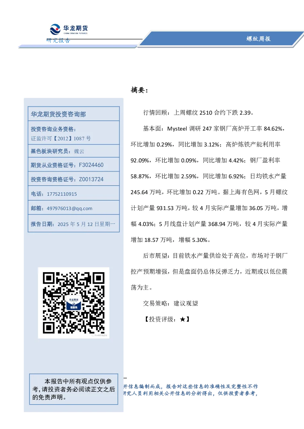 螺纹周报