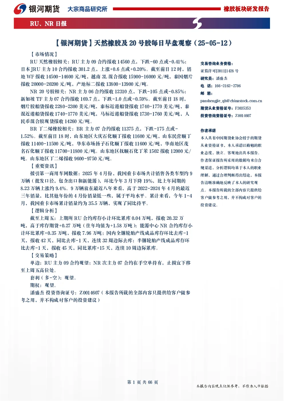 RU、NR日报