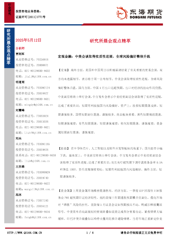 研究所晨会观点精萃
