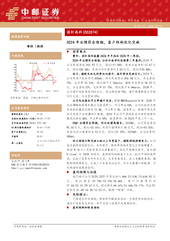 2024年业绩符合预期，客户结构优化突破