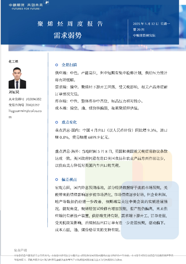 聚烯烃周报