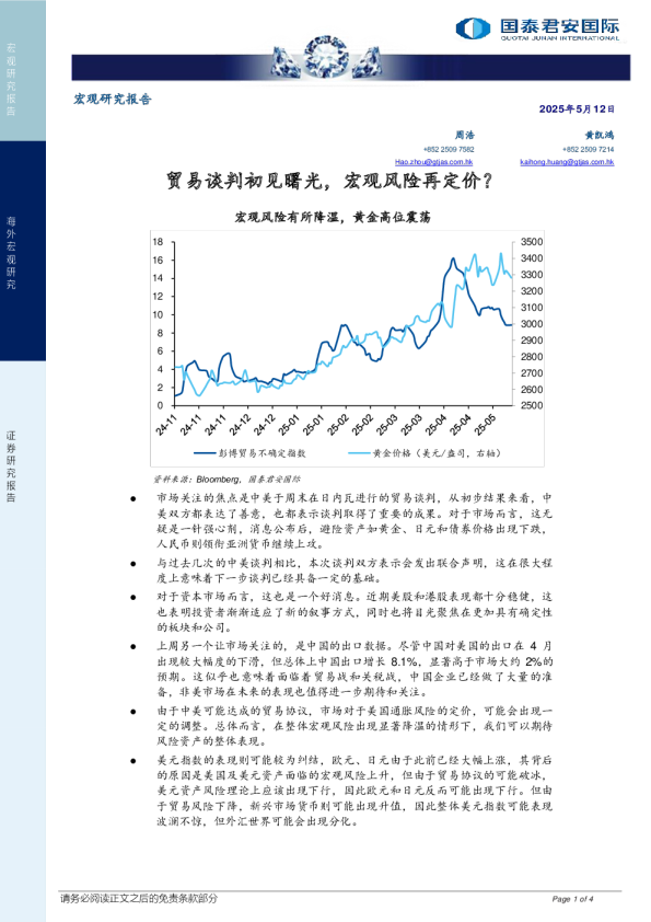 贸易谈判初见曙光，宏观风险再定价？