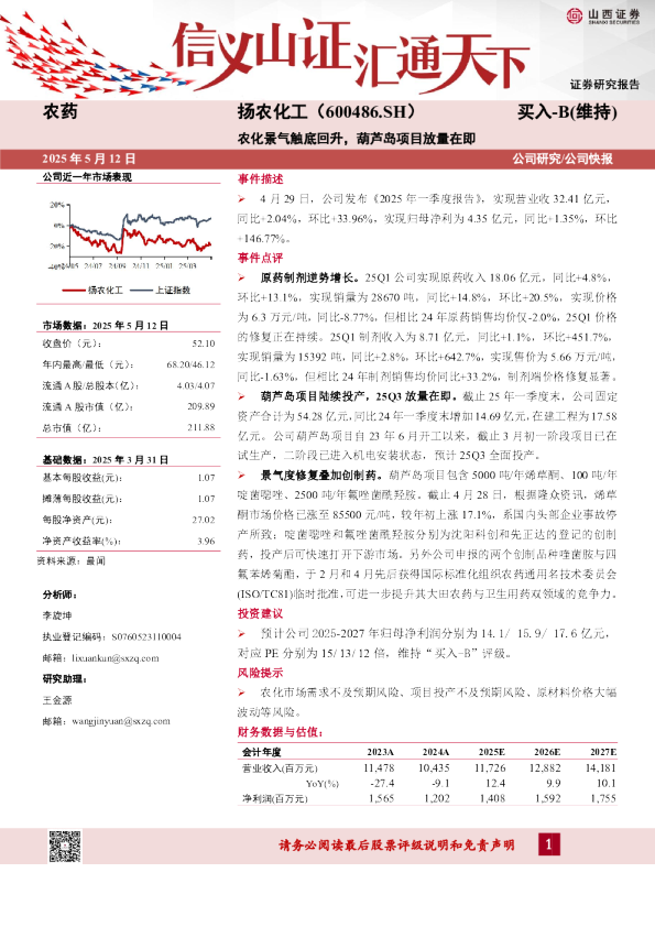 农化景气触底回升，葫芦岛项目放量在即