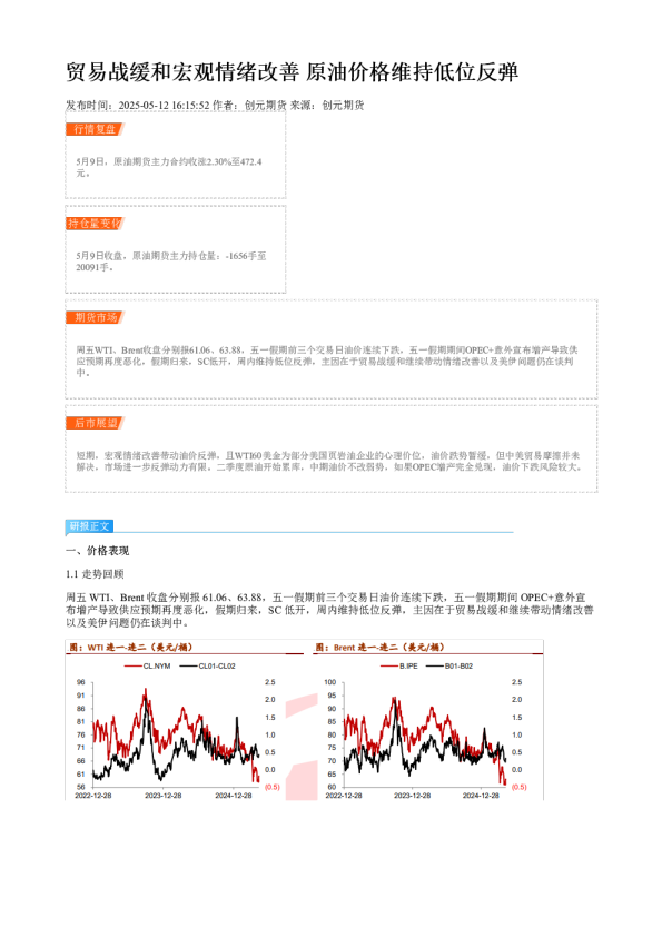 贸易战缓和宏观情绪改善 原油价格维持低位反弹