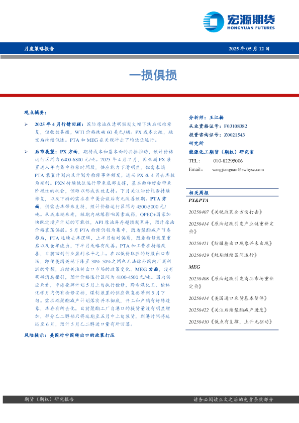 月度策略报告：一损俱损