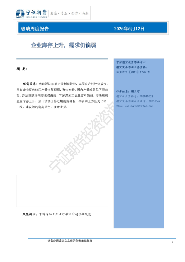 玻璃周度报告：企业库存上升，需求仍偏弱