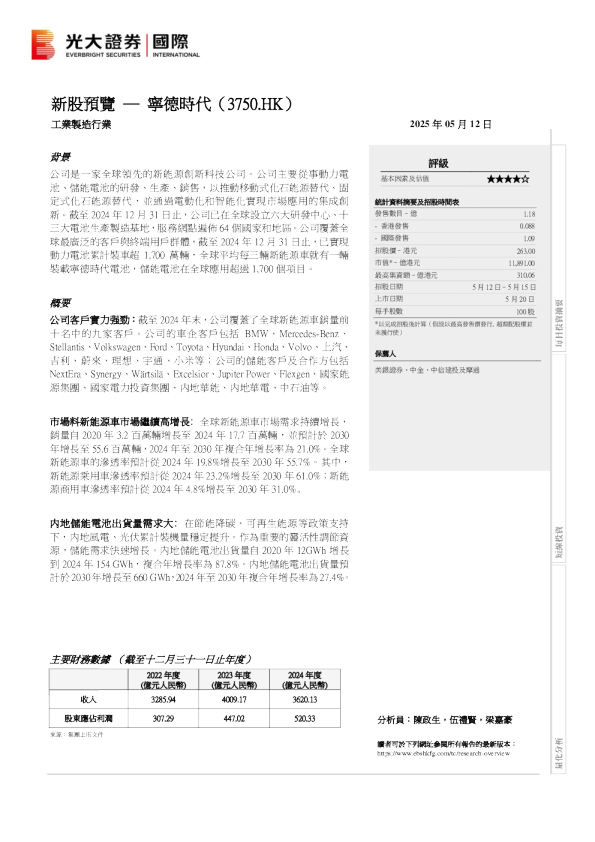 新股预览：宁德时代