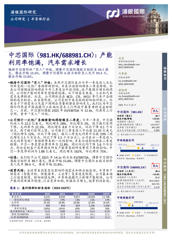 产能利用率饱满，汽车需求增长