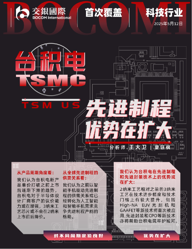 先进制程优势在扩大，首予买入