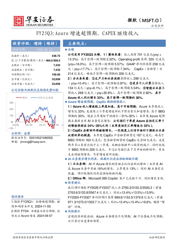 FY25Q3：Azure增速超预期，CAPEX继续投入
