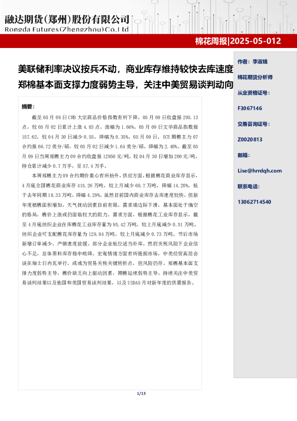 棉花周报-棉花周报