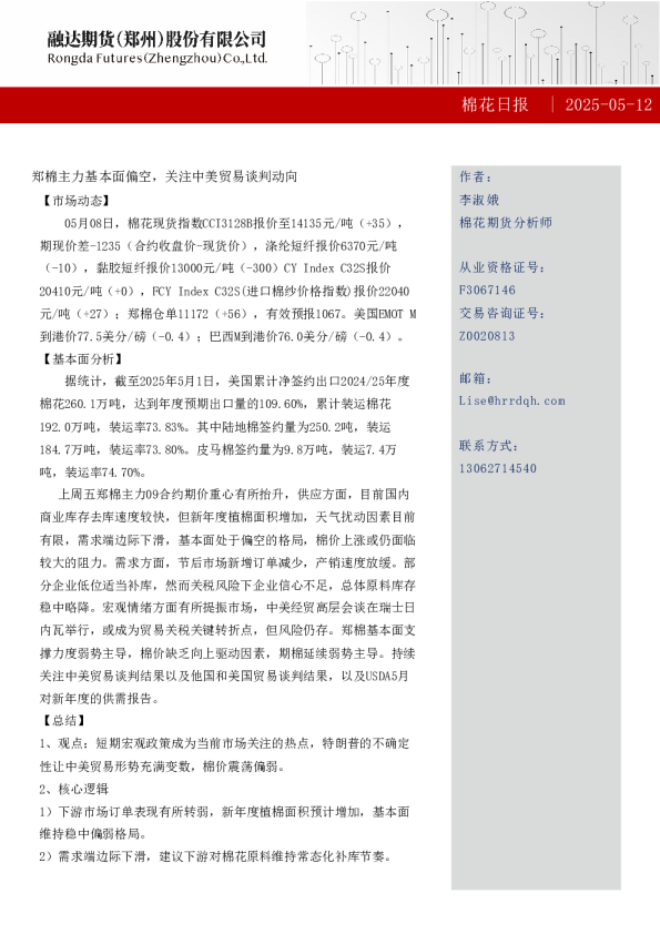 棉花日报-棉花日报