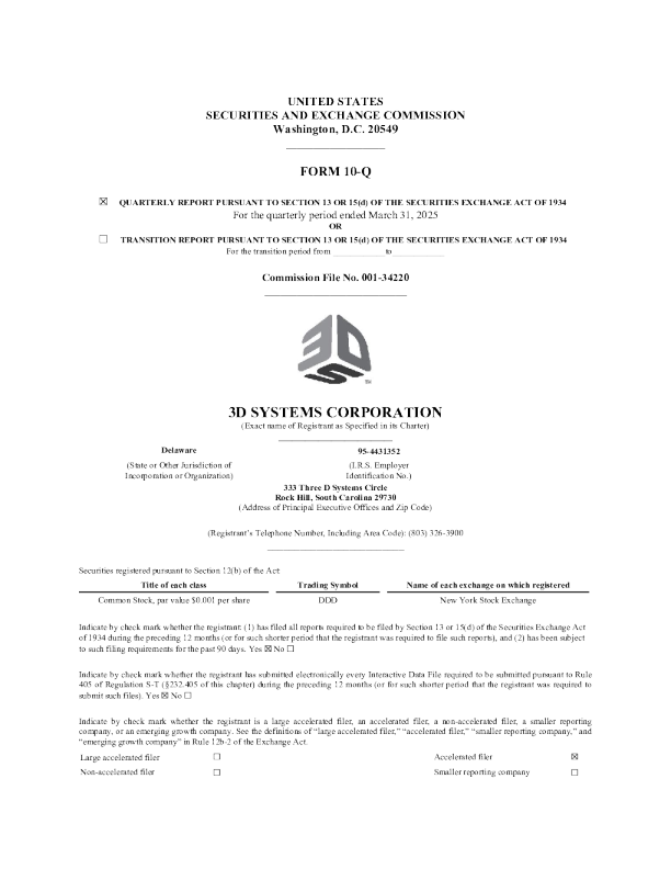 3D系统 2025年季度报告