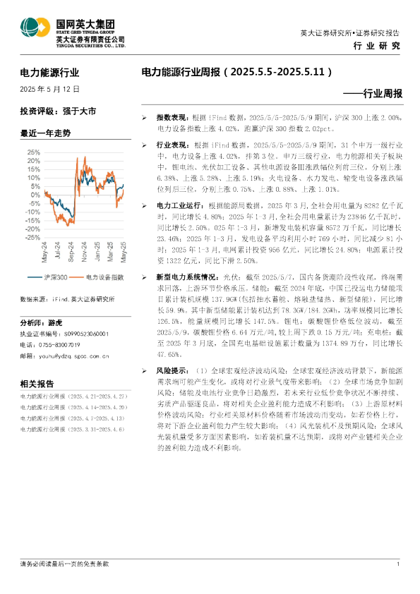 电力能源行业周报