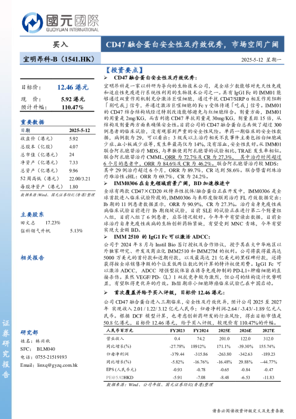 CD47融合蛋白安全性及疗效优秀，市场空间广阔