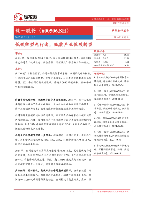 低碳转型先行者，赋能产业低碳转型