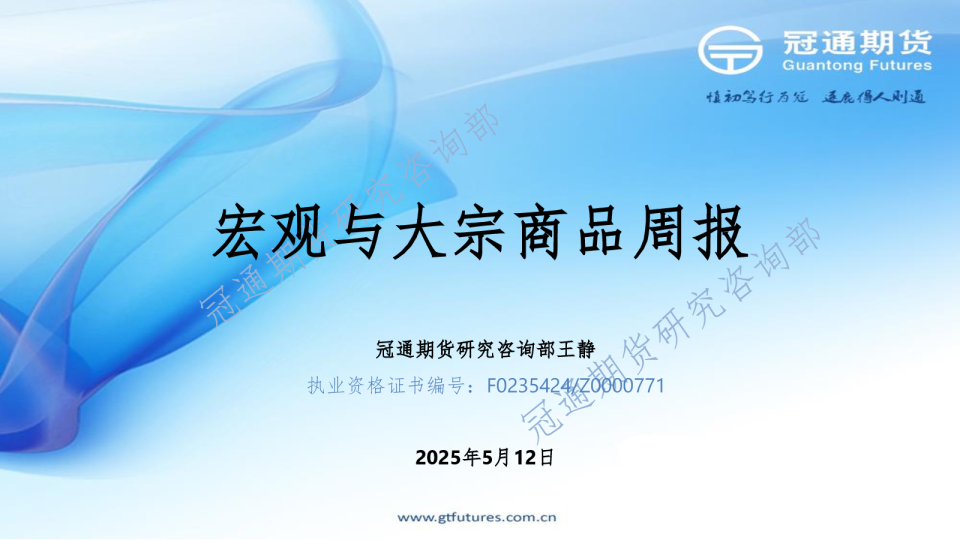 宏观与大宗商品周报