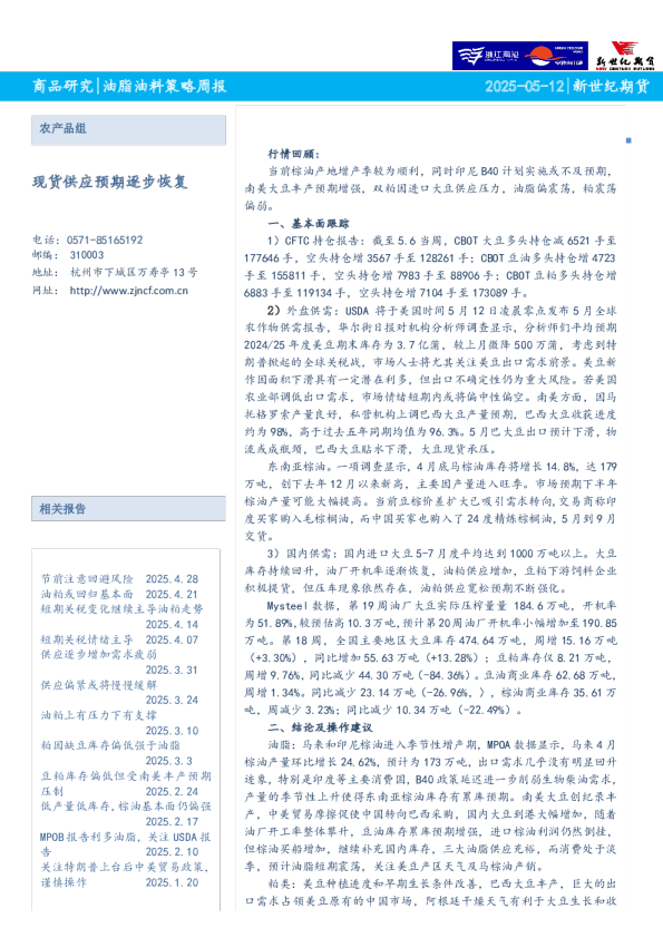 油脂油料策略周报