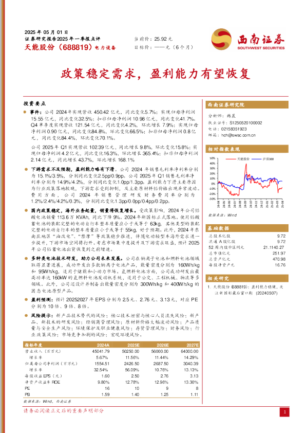 政策稳定需求，盈利能力有望恢复