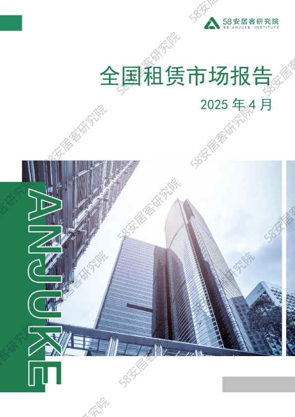 2025年4月全国租赁市场报告