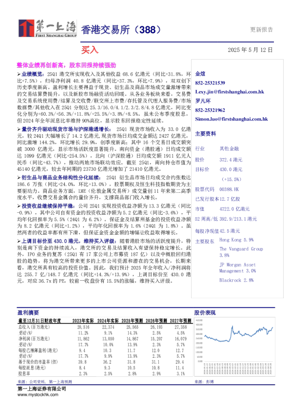 香港交易所(0388.HK)更新报告：整体业绩再创新高，股东回报持续强劲