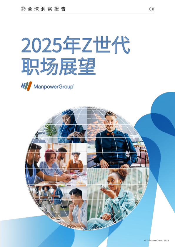 2025年Z世代职场展望