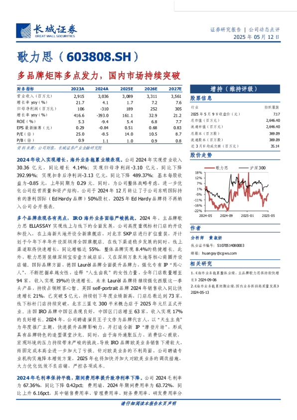 多品牌矩阵多点发力,国内市场持续突破