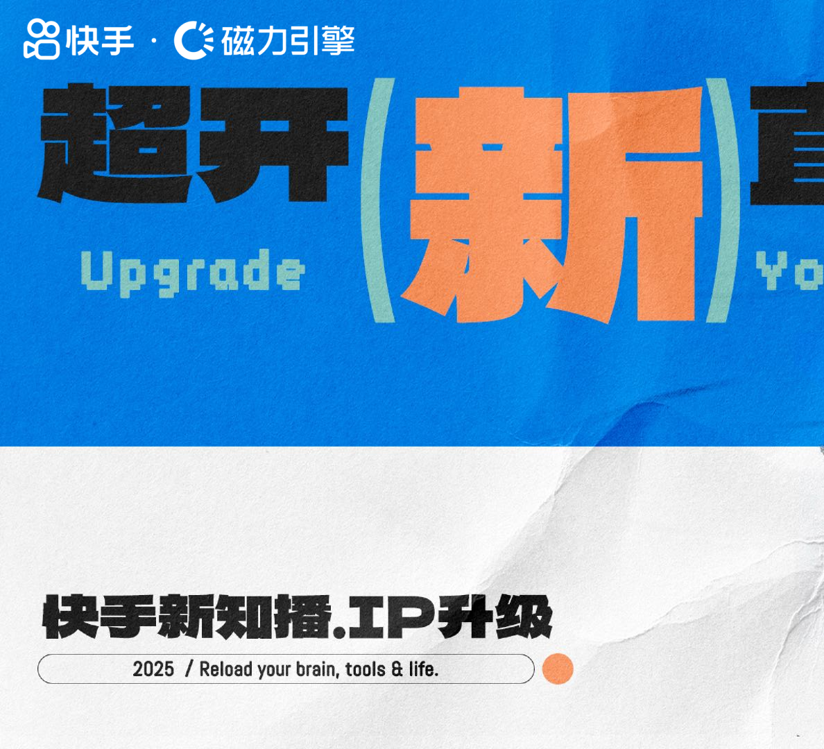 快手新知播第三季