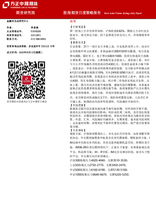 股指期货日度策略报告