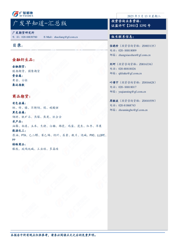广发期货日评20250513