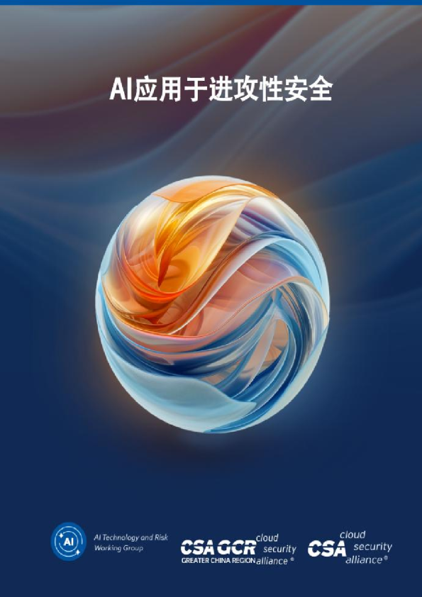 AI应用于进攻性安全