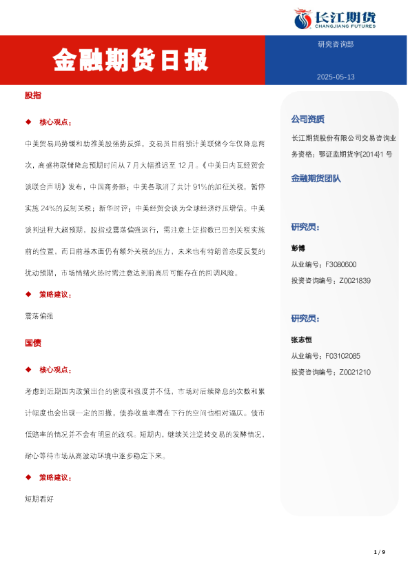 金融期货日报