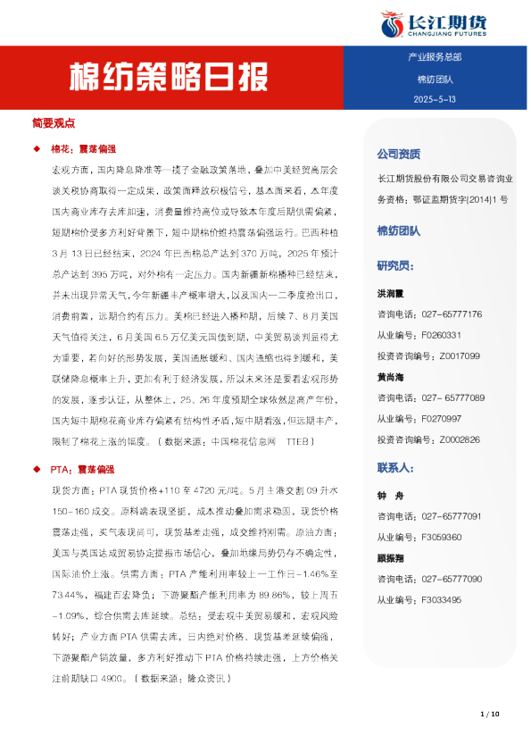 棉纺策略日报