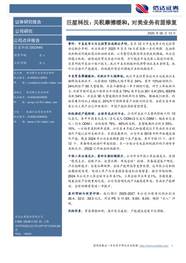 关税摩擦缓和，对美业务有望修复