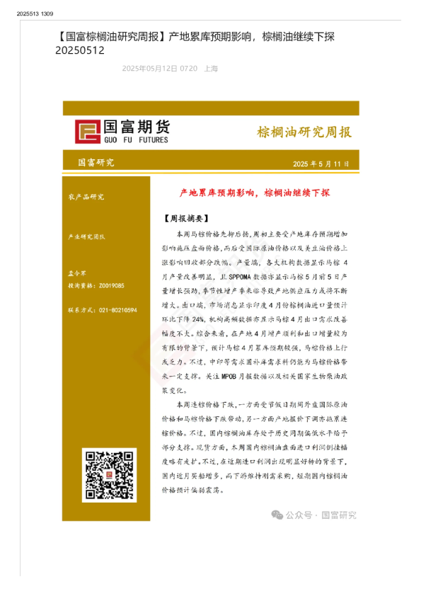 榈油研究周报：产地累库预期影响，棕榈油继续下探