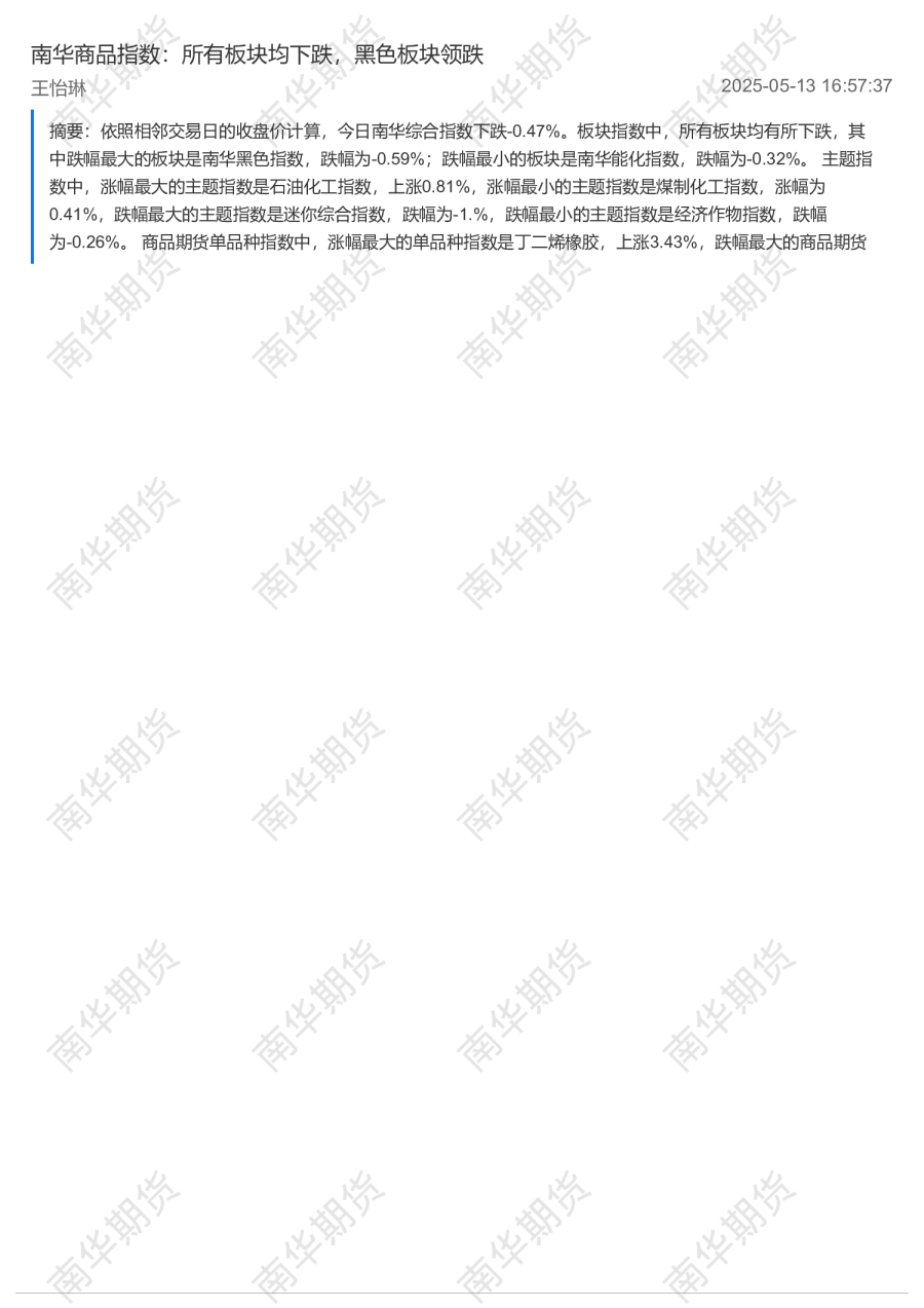 南华商品指数：所有板块均下跌，黑色板块领跌