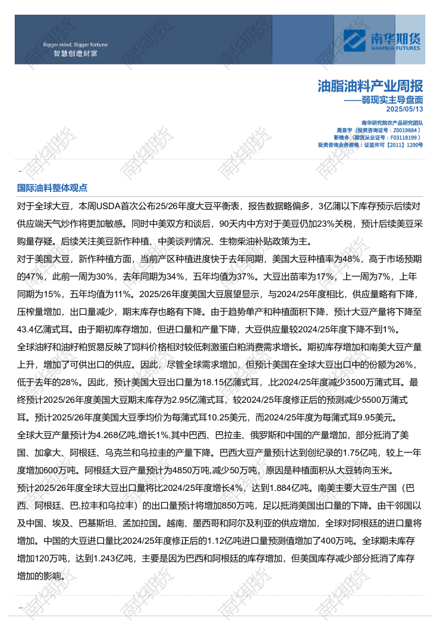 油脂油料周报：弱现实主导盘面