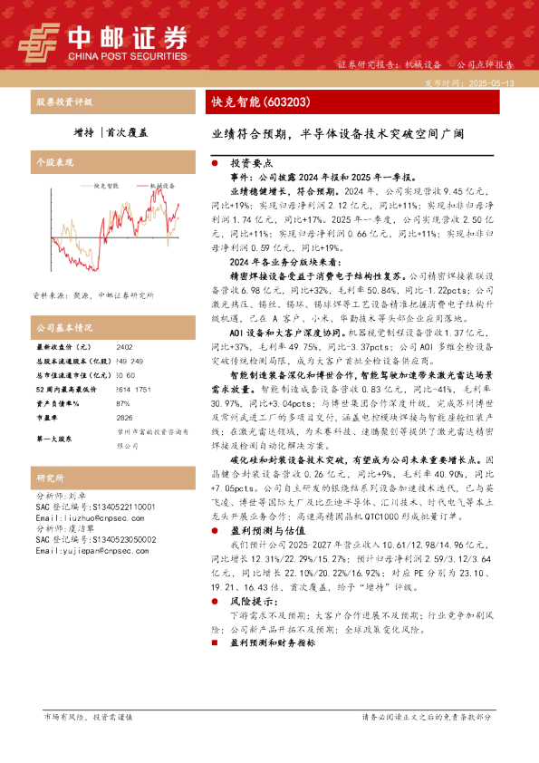 业绩符合预期，半导体设备技术突破空间广阔