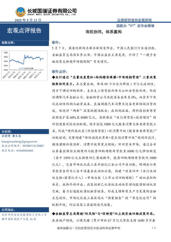 国新办“57”发布会解读:有机协同,体系重构