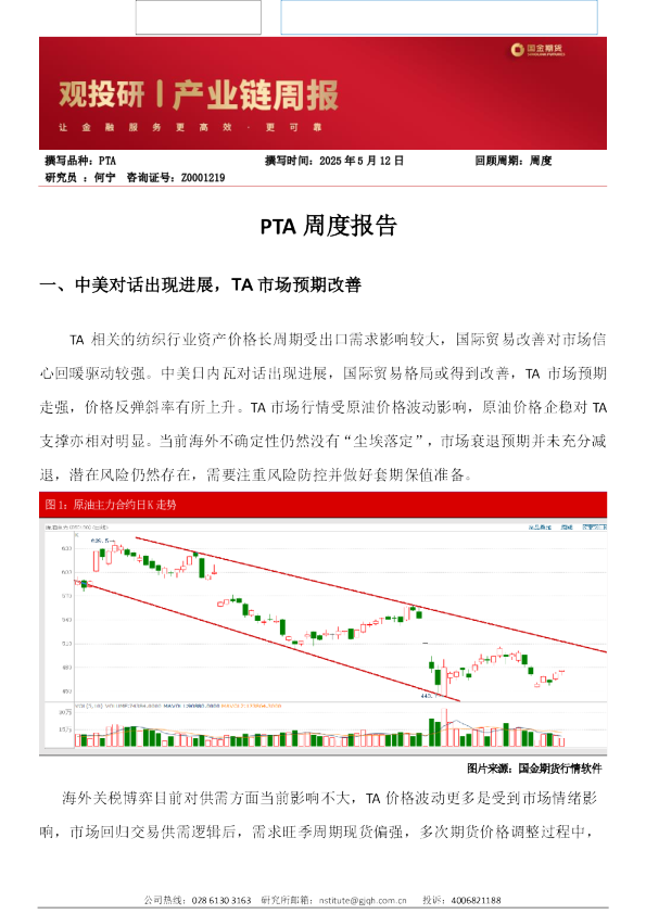 一、中美对话出现进展，TA市场预期改善