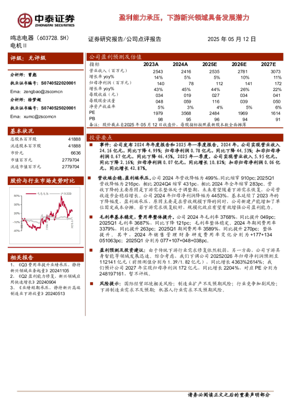 盈利能力承压,下游新兴领域具备发展潜力