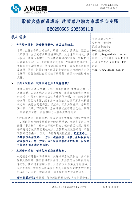 股债火热商品遇冷，政策落地助力市场信心走强